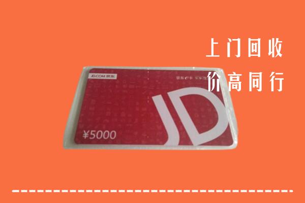 龙凤区回收京东卡